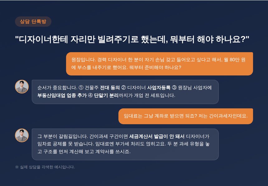 부스 임대 상담 대화 예시