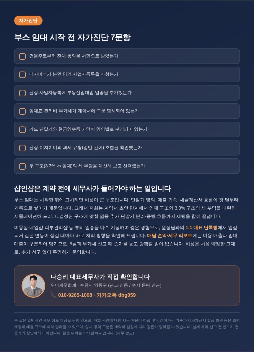부스 임대 자가진단 체크리스트와 상담 안내