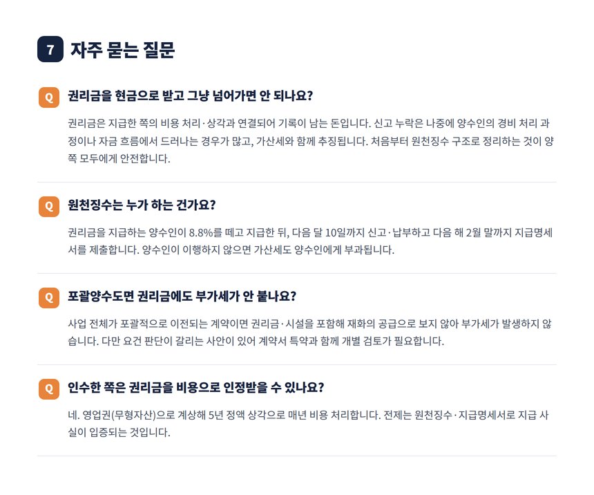 미용실 권리금 상담 대화 각색 예시