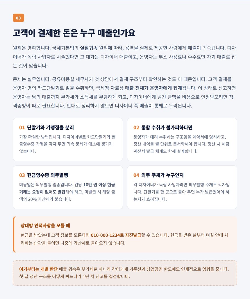 고객이 결제한 돈은 누구 매출인가요