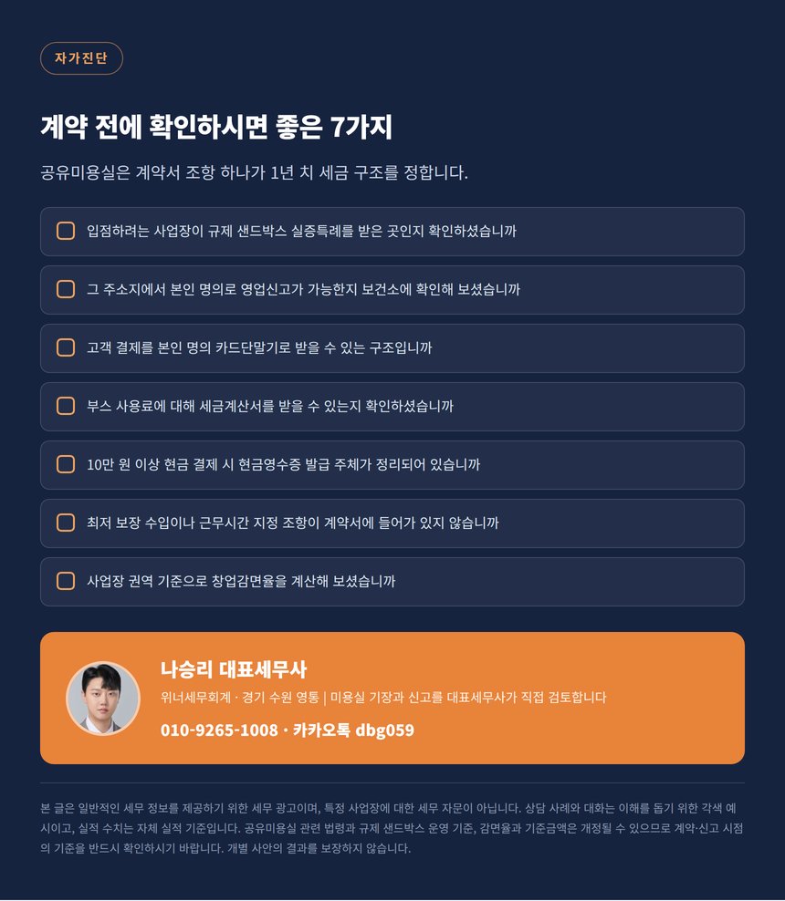 계약 전에 확인하시면 좋은 7가지 자가진단 체크리스트