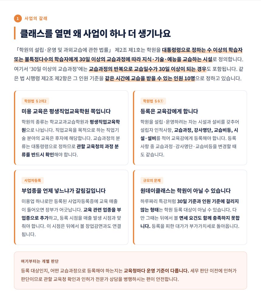 학원법상 학원 정의와 등록 기준 정리