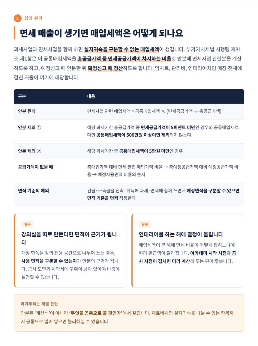 공통매입세액 안분 계산과 예외 규정