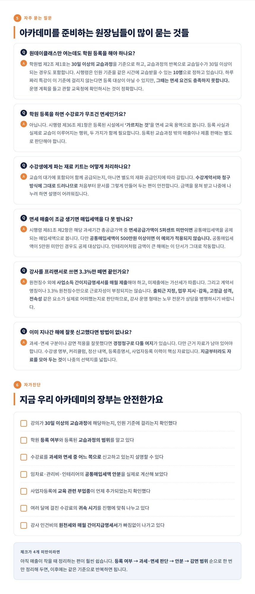 미용 아카데미 자주 묻는 질문과 자가진단