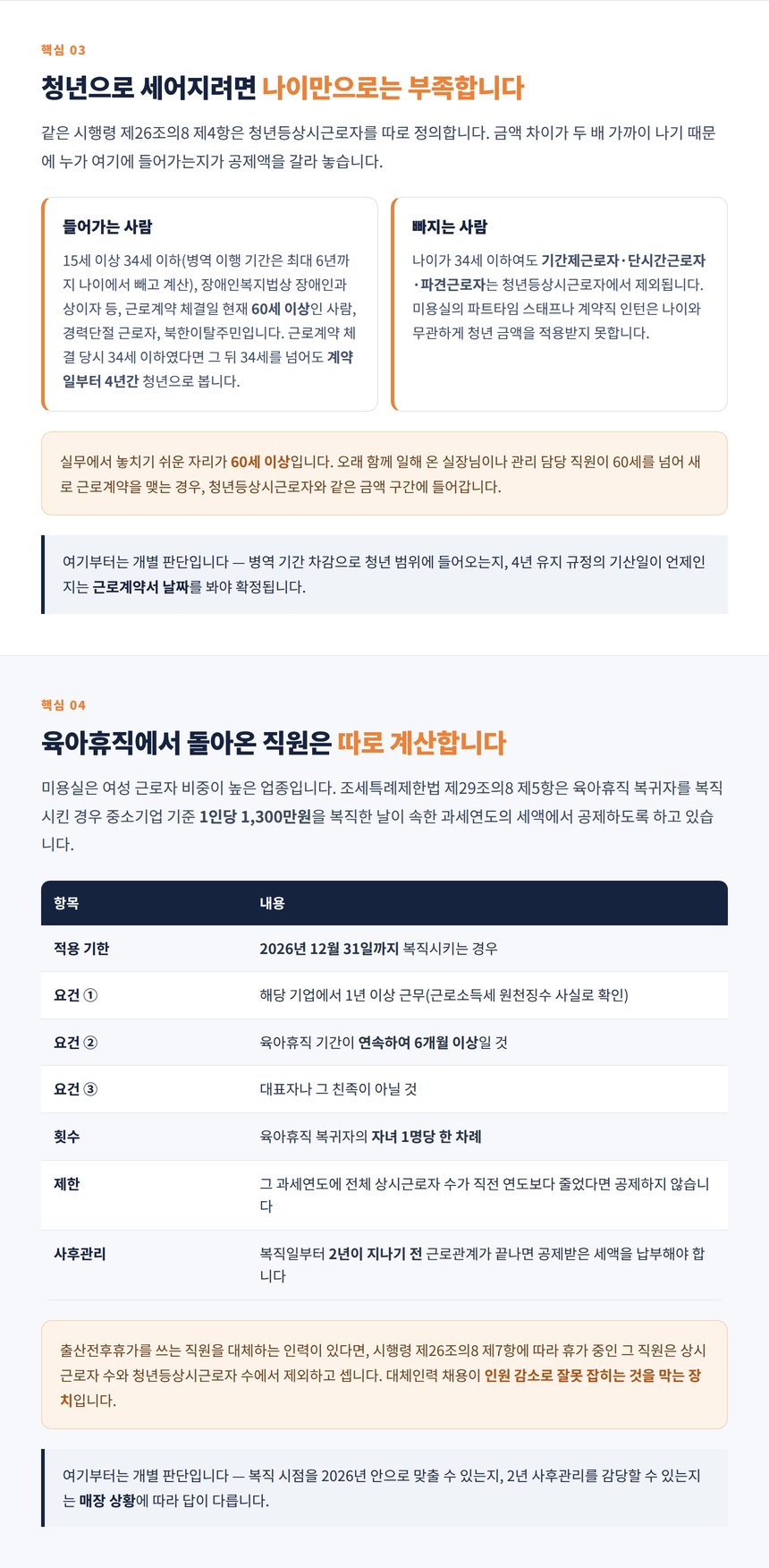 청년등상시근로자에 들어가는 사람과 빠지는 사람의 기준