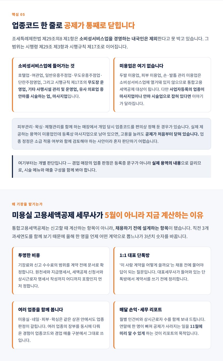 육아휴직 복귀자 세액공제 요건과 2년 사후관리 정리표