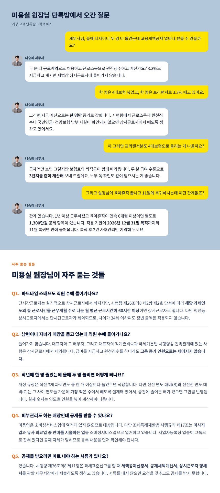 소비성서비스업 업종코드로 공제가 닫히는 경우와 기장 관리