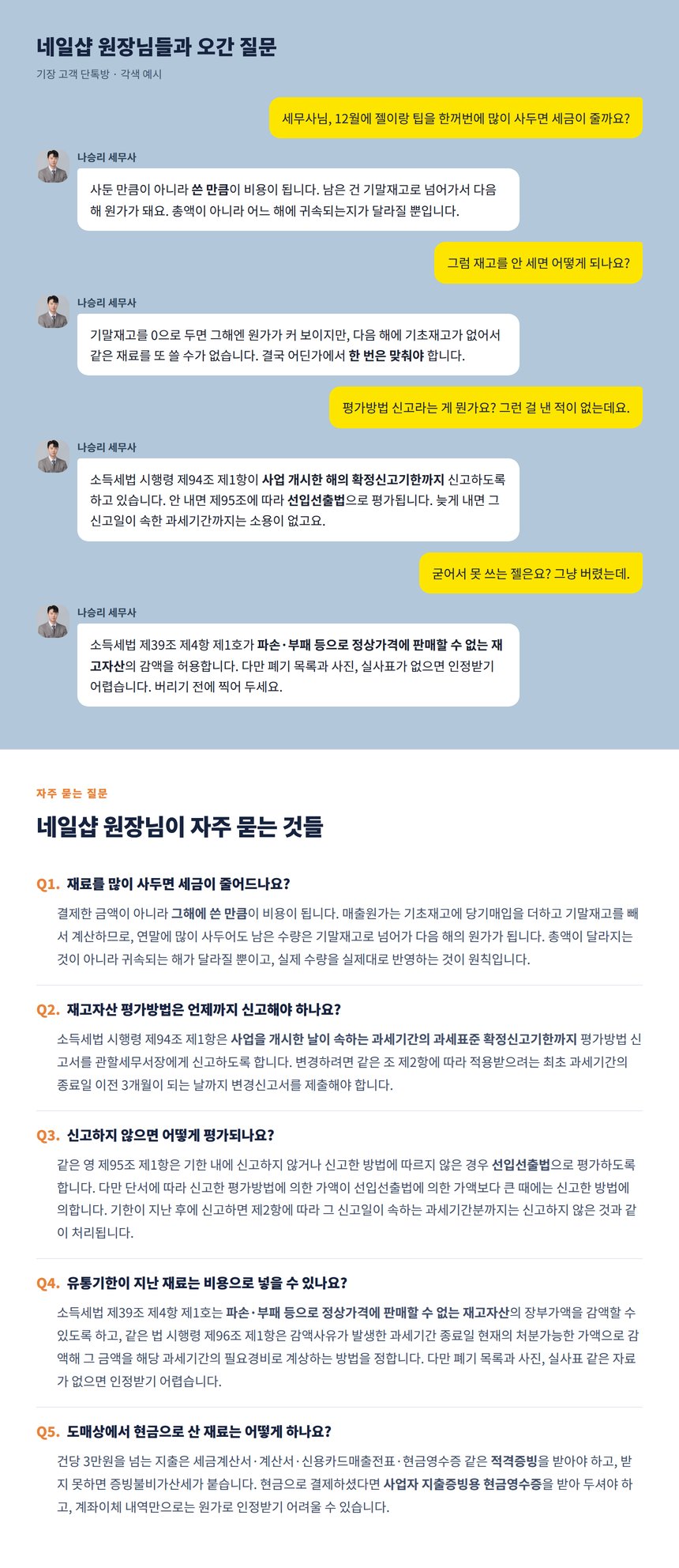 재고 실사 주기와 매입 계좌 분리 관리