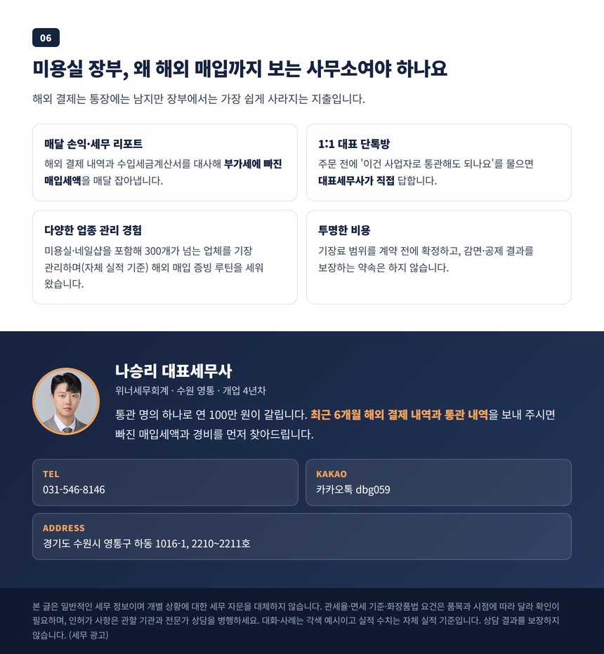 해외 재료 매입 증빙 루틴과 대표세무사 직접 검토 안내