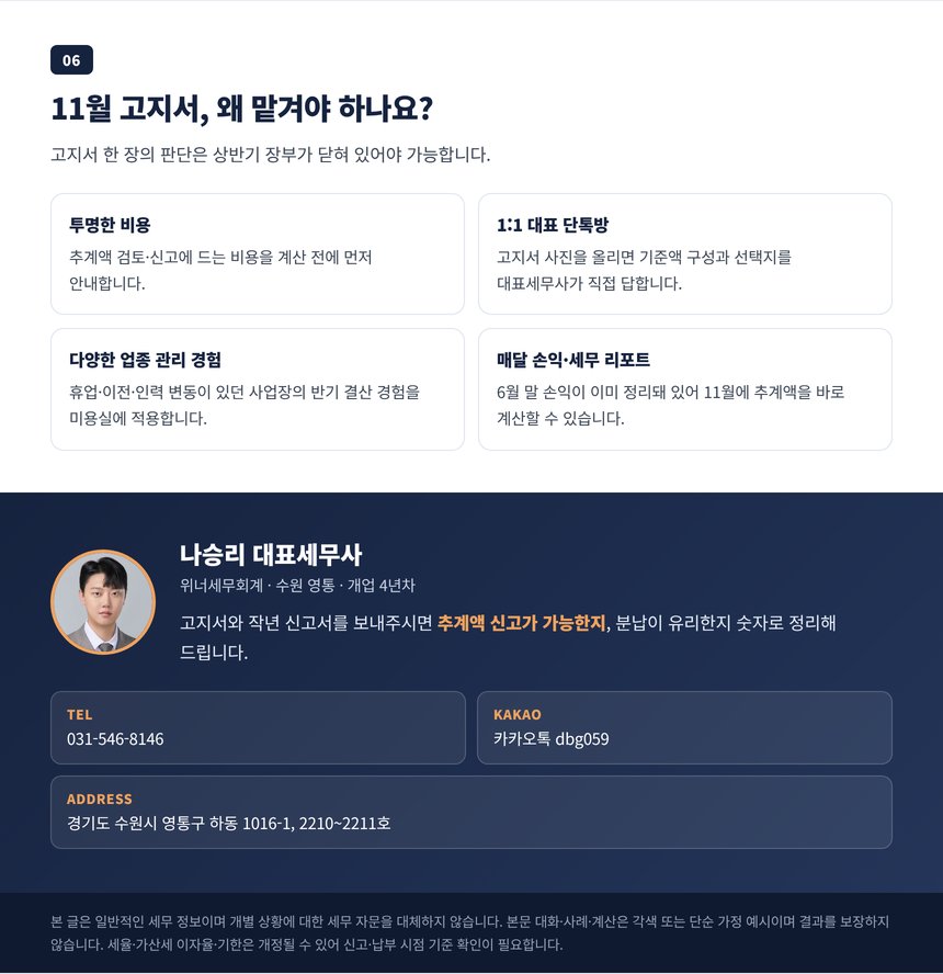 11월 고지서 판단을 맡겨야 하는 이유와 상담 안내