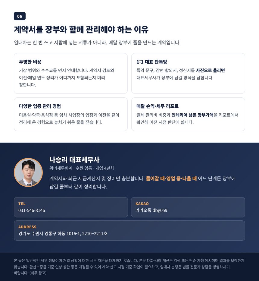 임대차 계약을 장부와 함께 관리해야 하는 이유 네 가지와 상담 안내