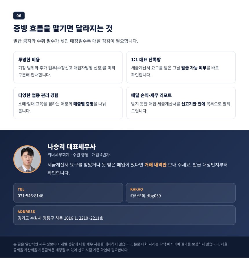 증빙 관리를 세무 대리인에게 맡길 때 달라지는 점과 상담 안내