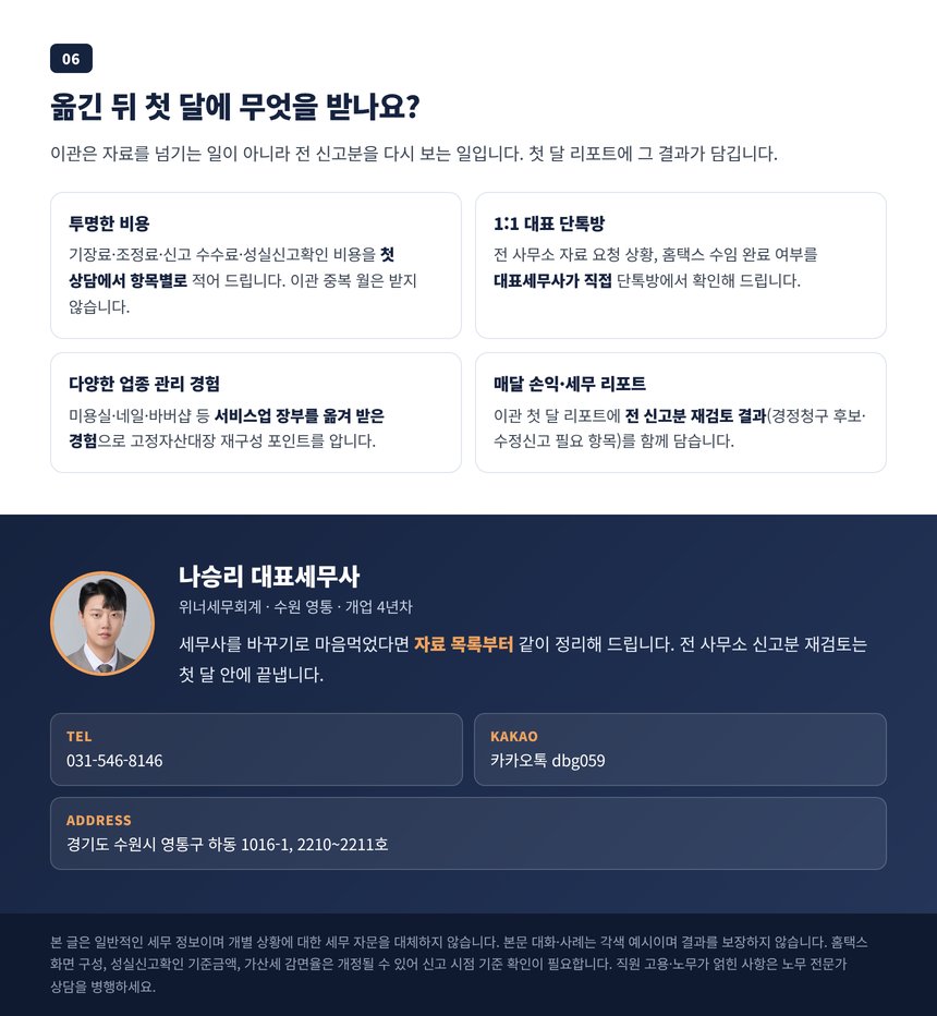 이관 후 첫 달에 무엇을 보고받는지와 투명한 비용 구조, 상담 안내