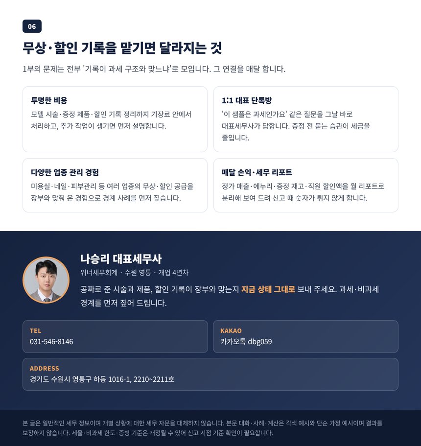 무상·할인 공급 신고를 맡겨야 하는 이유와 상담 안내