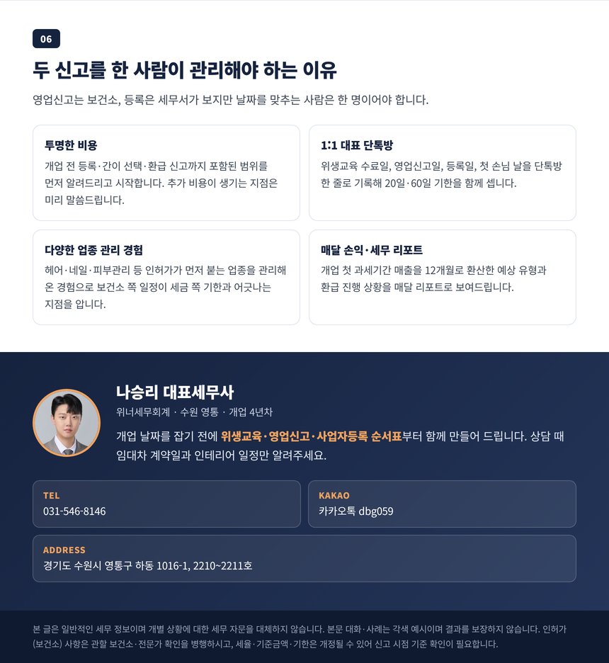 두 신고를 한 번에 관리하는 세무사의 역할과 상담 안내